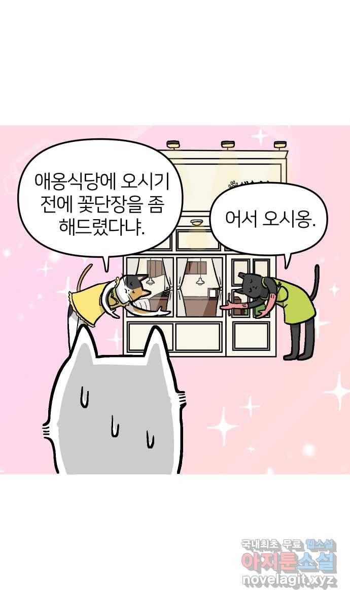 애옹식당 36화 쏴아쏴아 주룩주룩 31