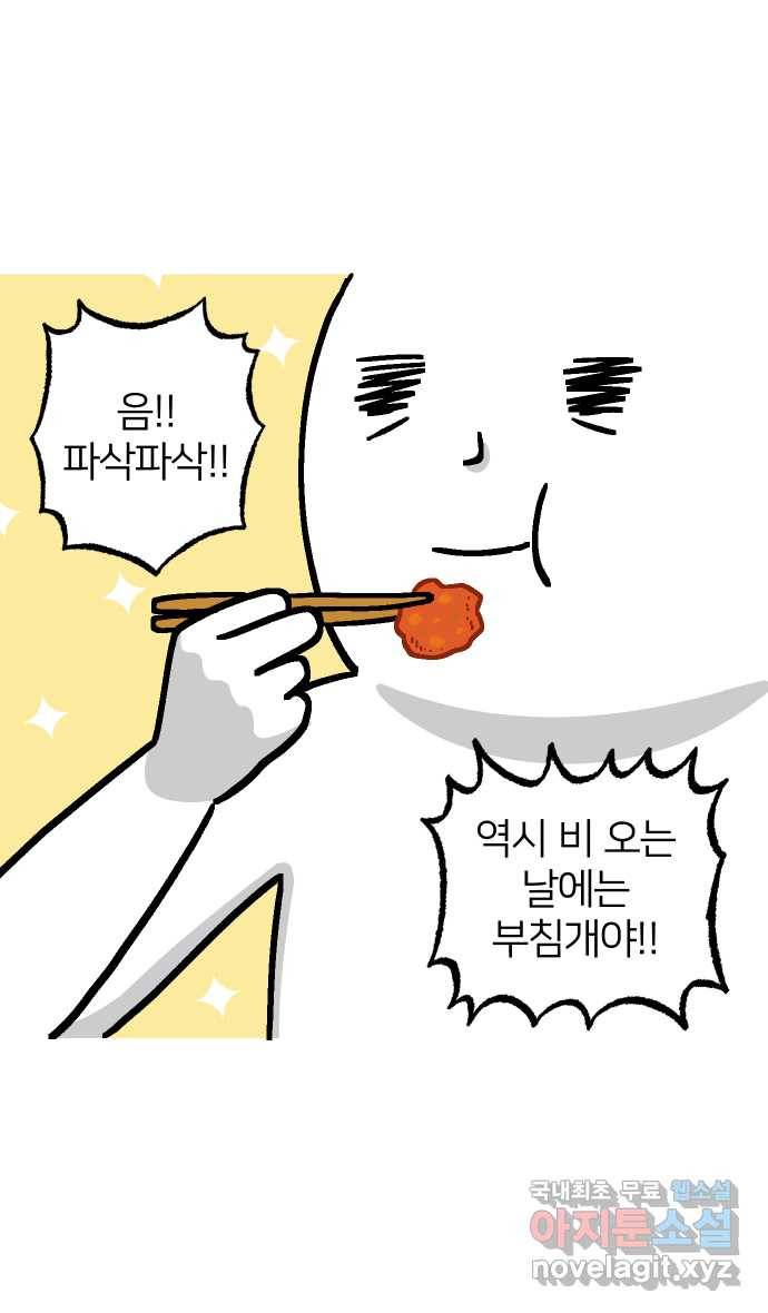 애옹식당 36화 쏴아쏴아 주룩주룩 33