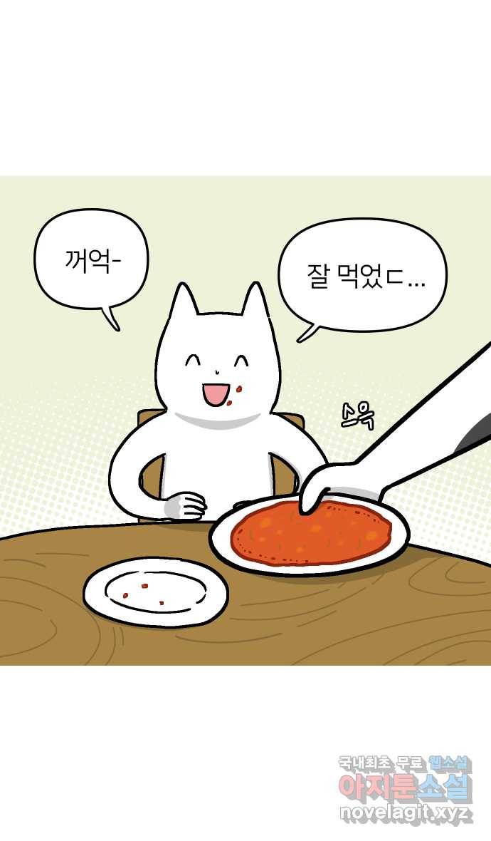 애옹식당 36화 쏴아쏴아 주룩주룩 34