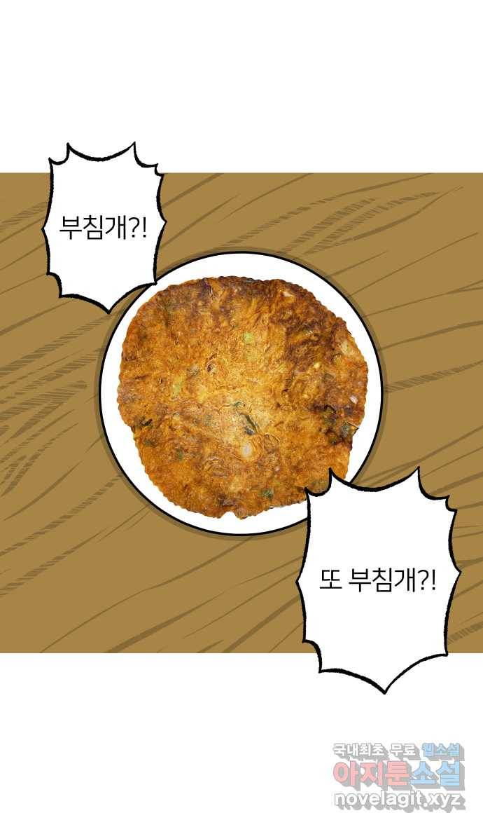 애옹식당 36화 쏴아쏴아 주룩주룩 35