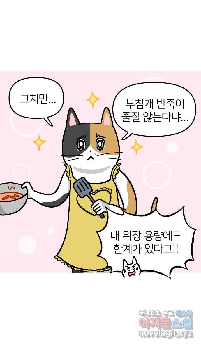 애옹식당 36화 쏴아쏴아 주룩주룩 38