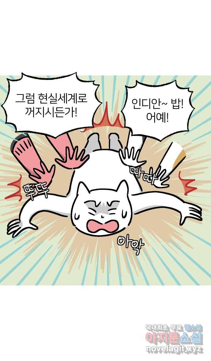 애옹식당 36화 쏴아쏴아 주룩주룩 39
