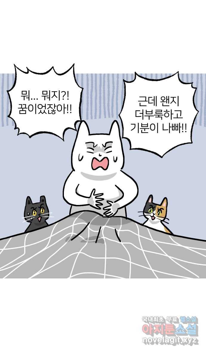 애옹식당 36화 쏴아쏴아 주룩주룩 42