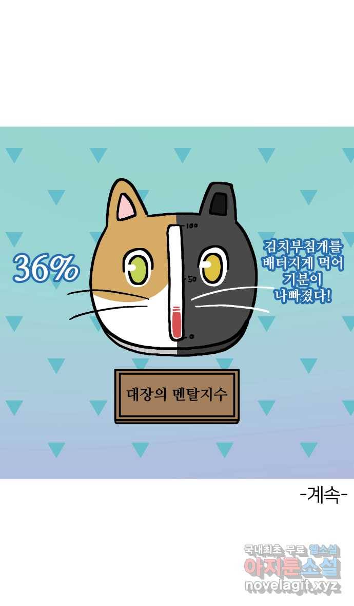 애옹식당 36화 쏴아쏴아 주룩주룩 43