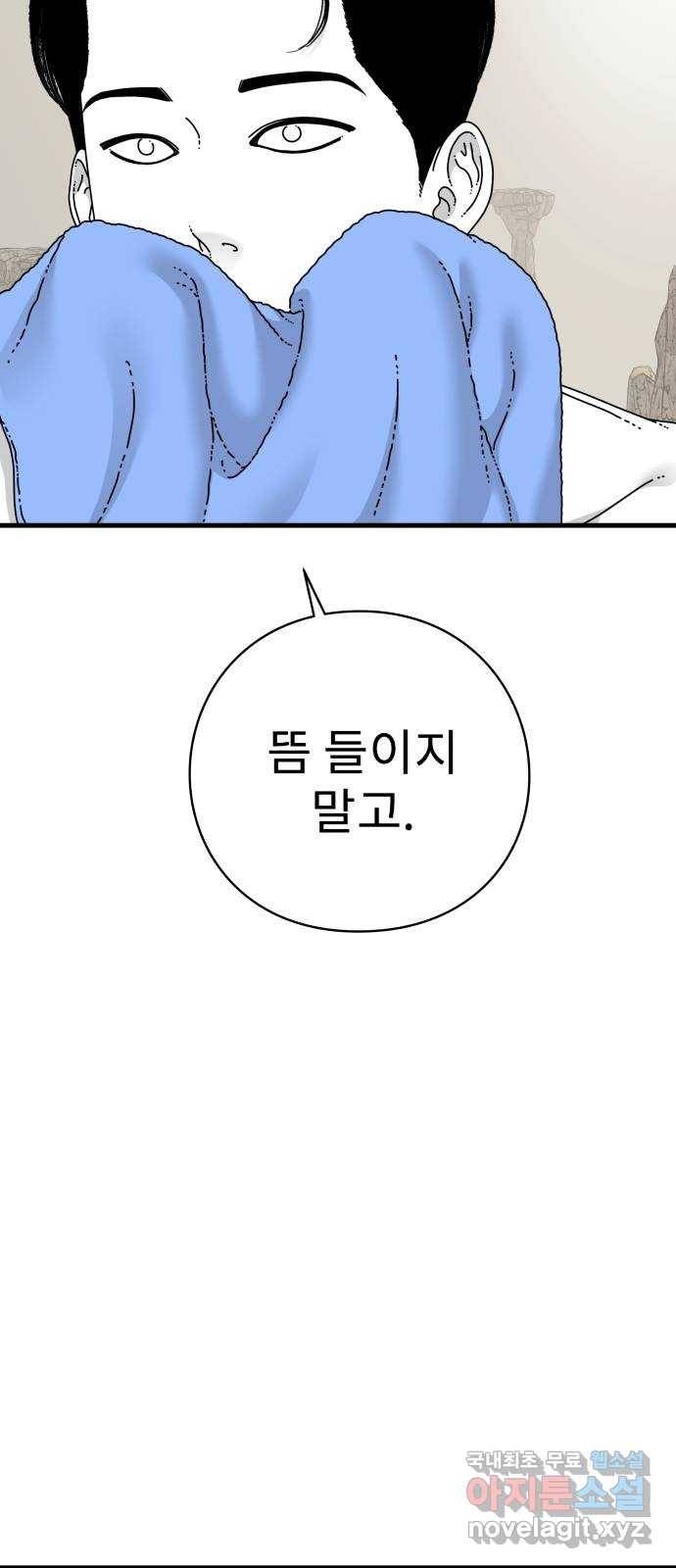 아이즈 67화 17