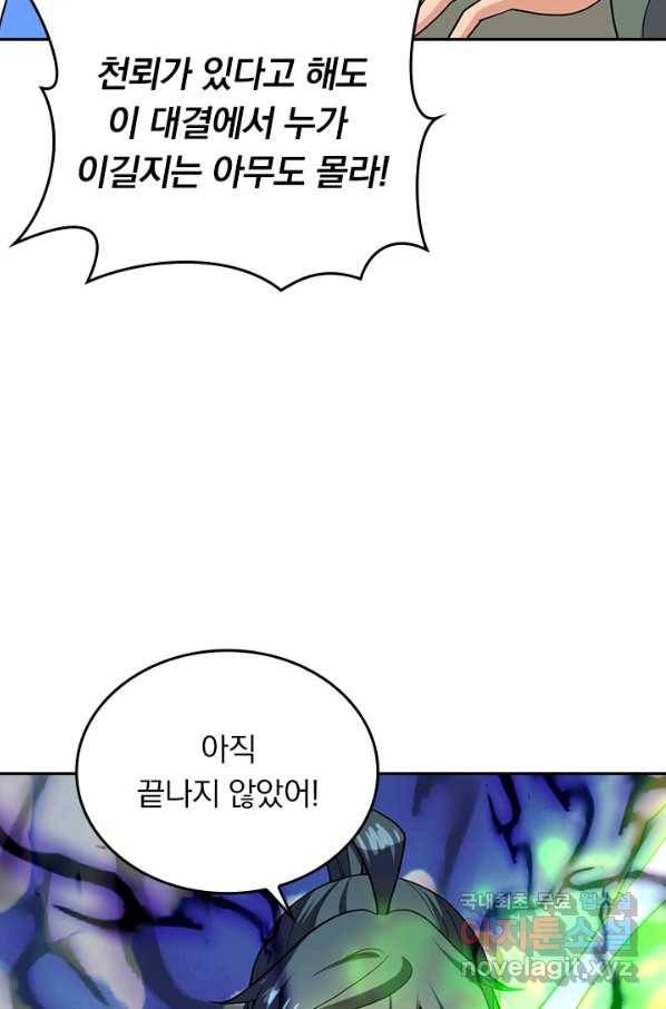 선무제존 219화 10