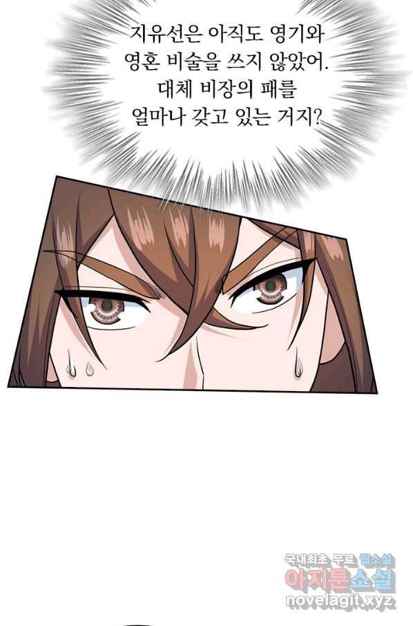 선무제존 219화 54