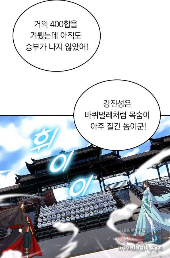 선무제존 219화 55