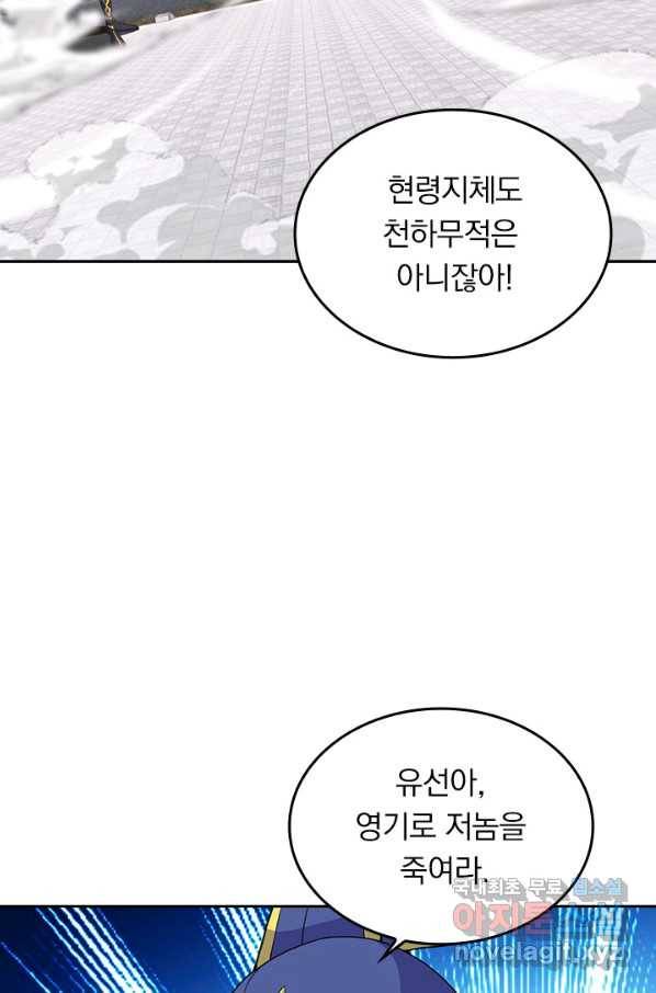 선무제존 219화 56