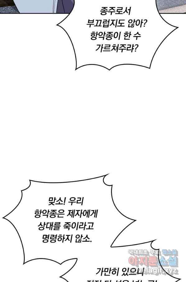 선무제존 219화 59