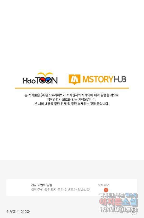 선무제존 219화 63