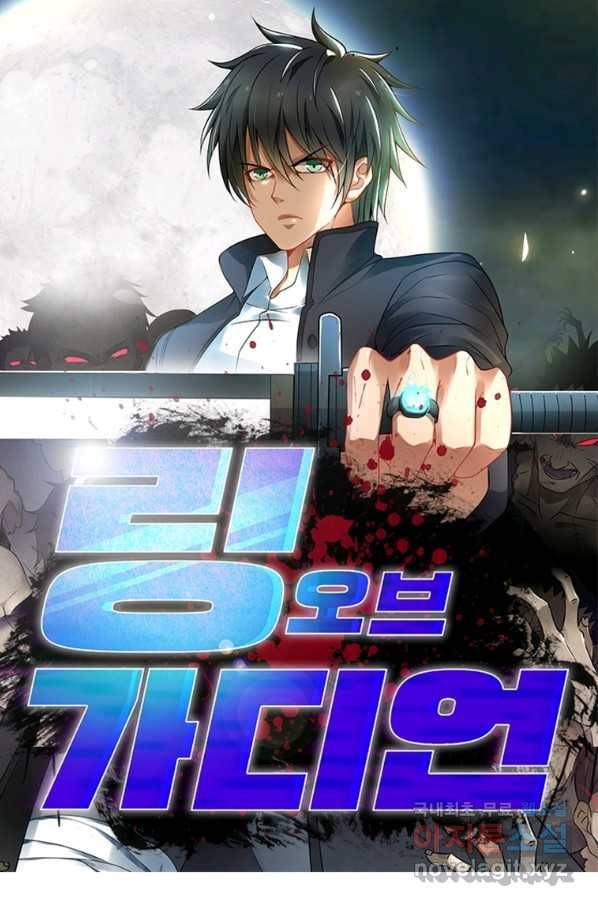 링 오브 가디언 241화 1