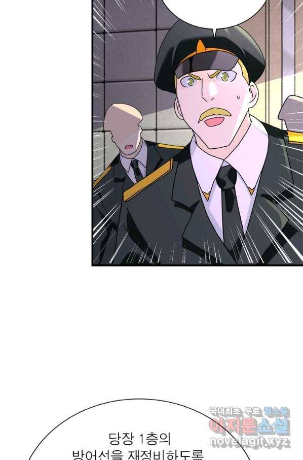 링 오브 가디언 241화 8