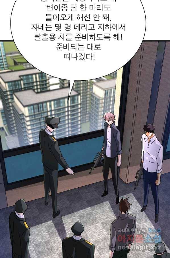 링 오브 가디언 241화 9