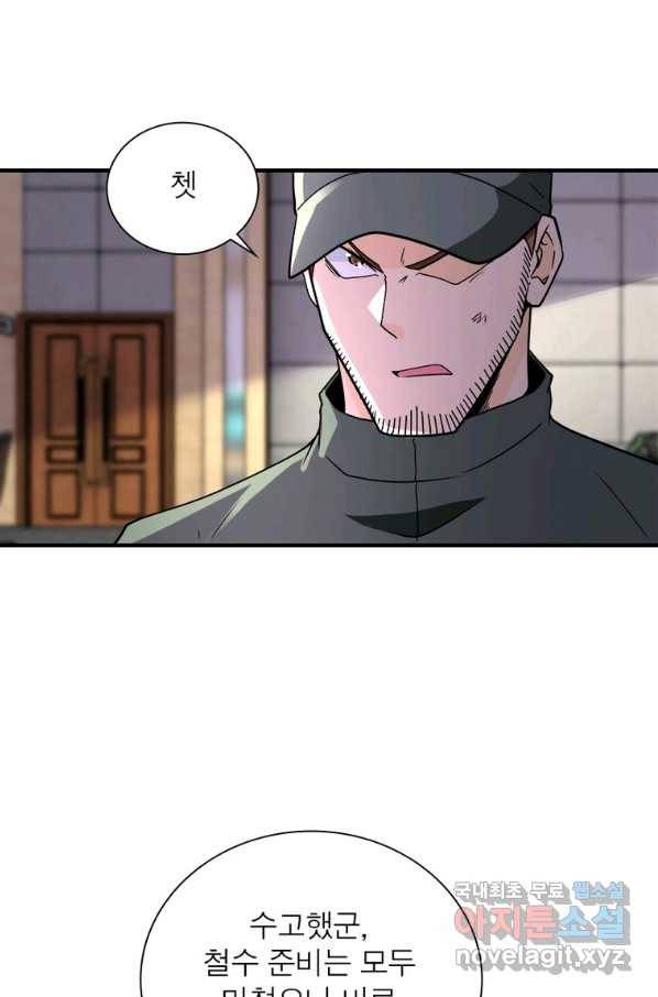링 오브 가디언 241화 42