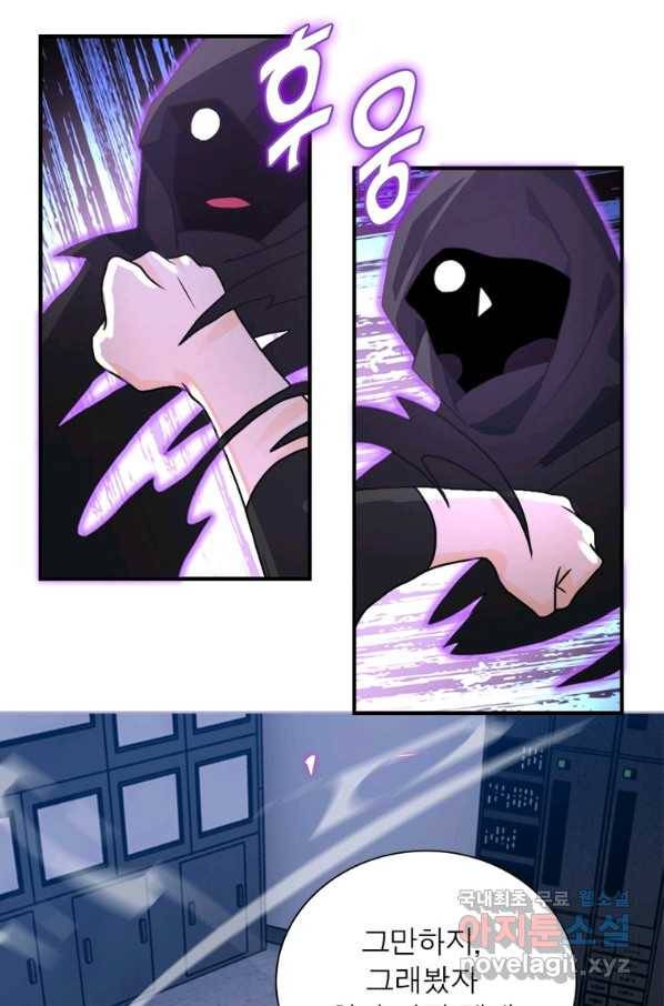 링 오브 가디언 241화 53