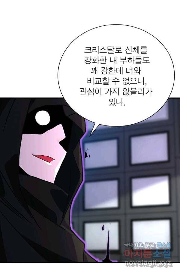 링 오브 가디언 241화 61