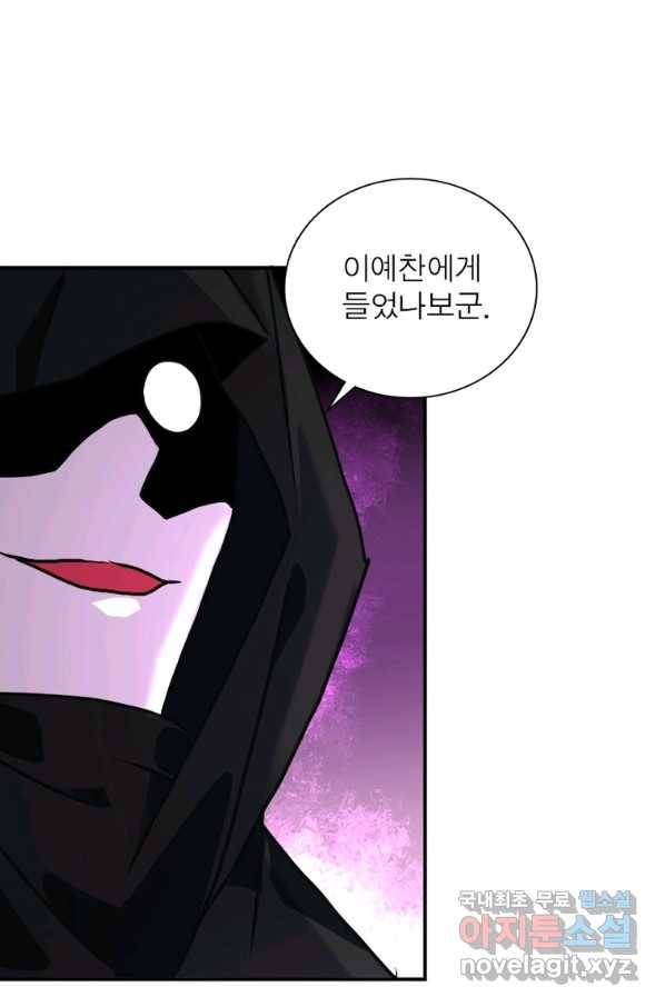링 오브 가디언 241화 65