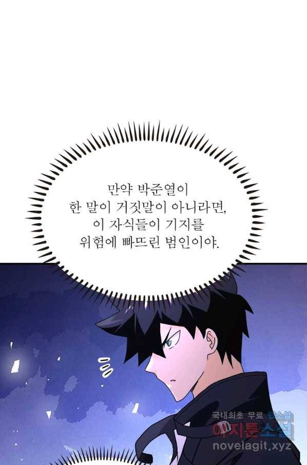 링 오브 가디언 241화 66