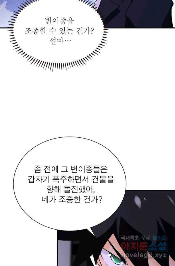 링 오브 가디언 241화 67