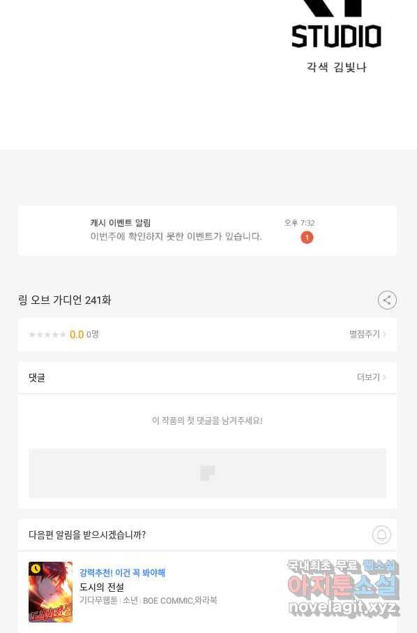 링 오브 가디언 241화 69