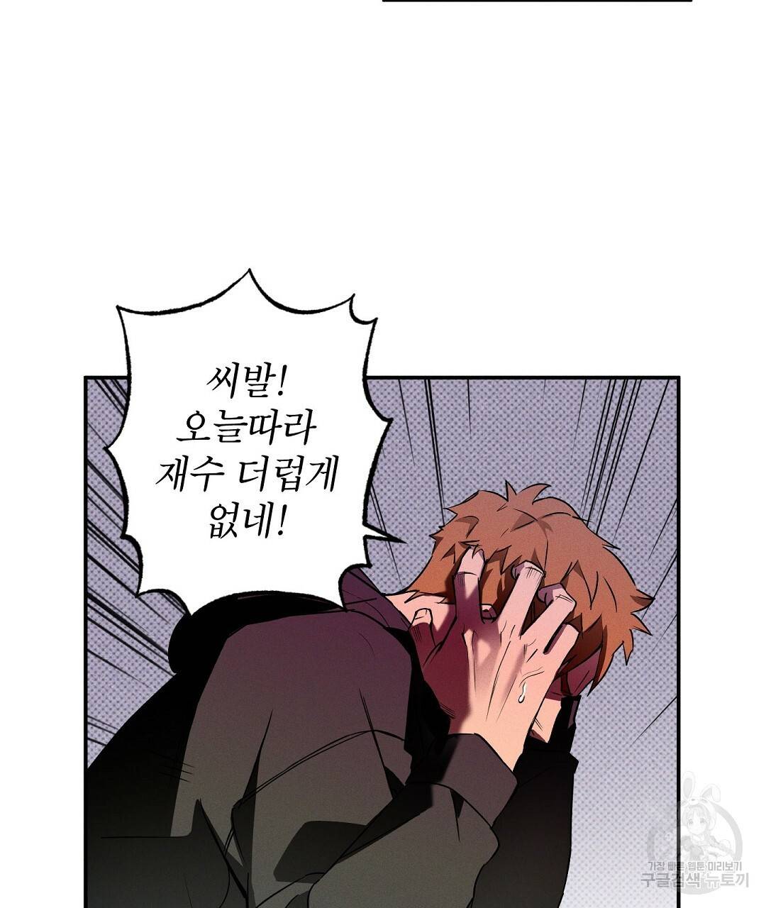 Wet Sand(웻샌드) 9화 5