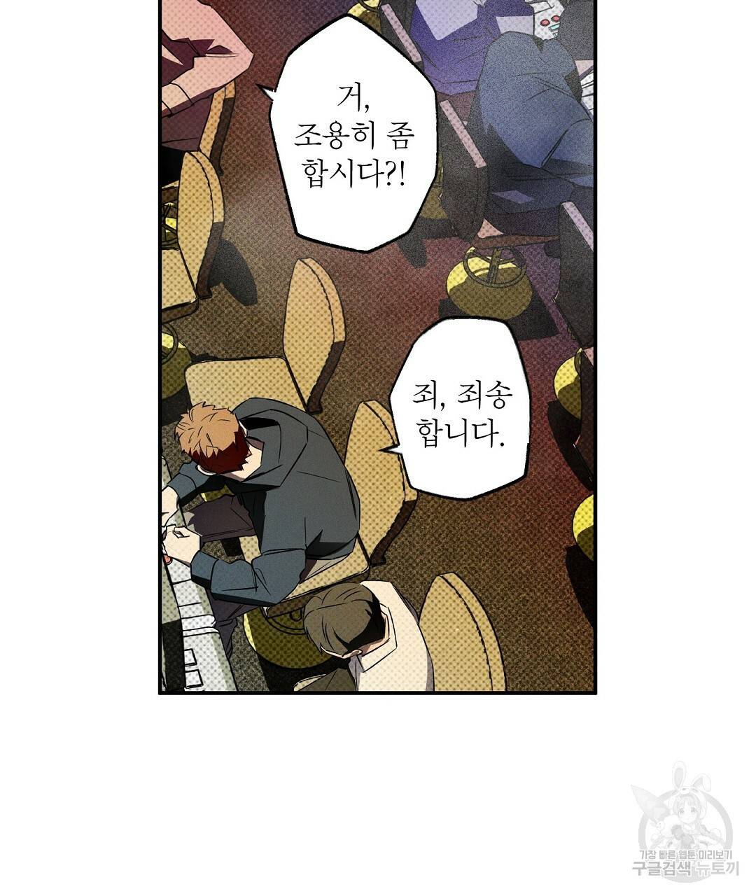 Wet Sand(웻샌드) 9화 7