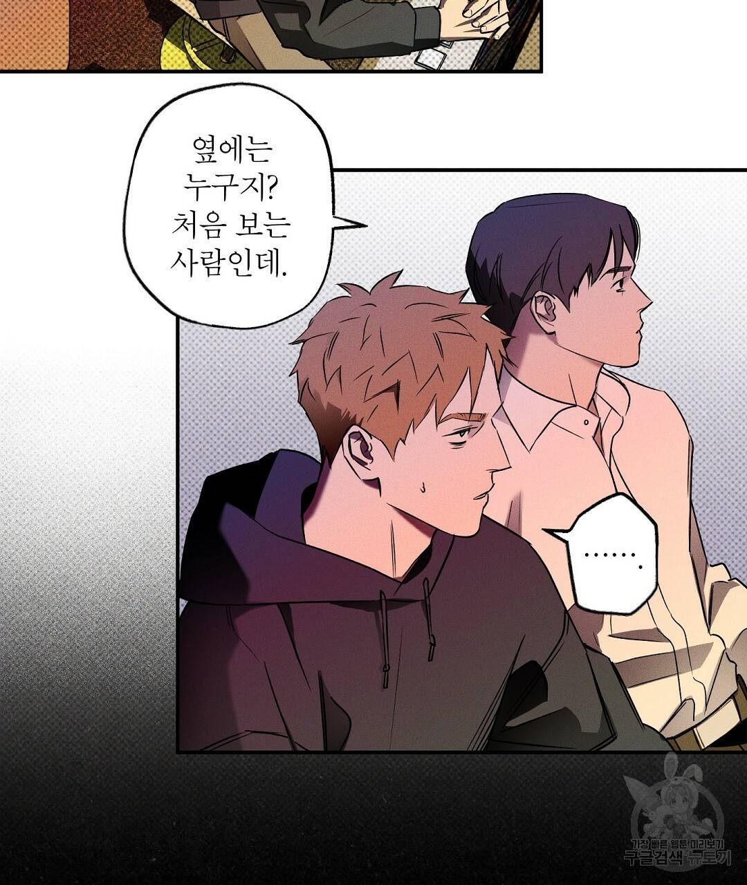Wet Sand(웻샌드) 9화 13