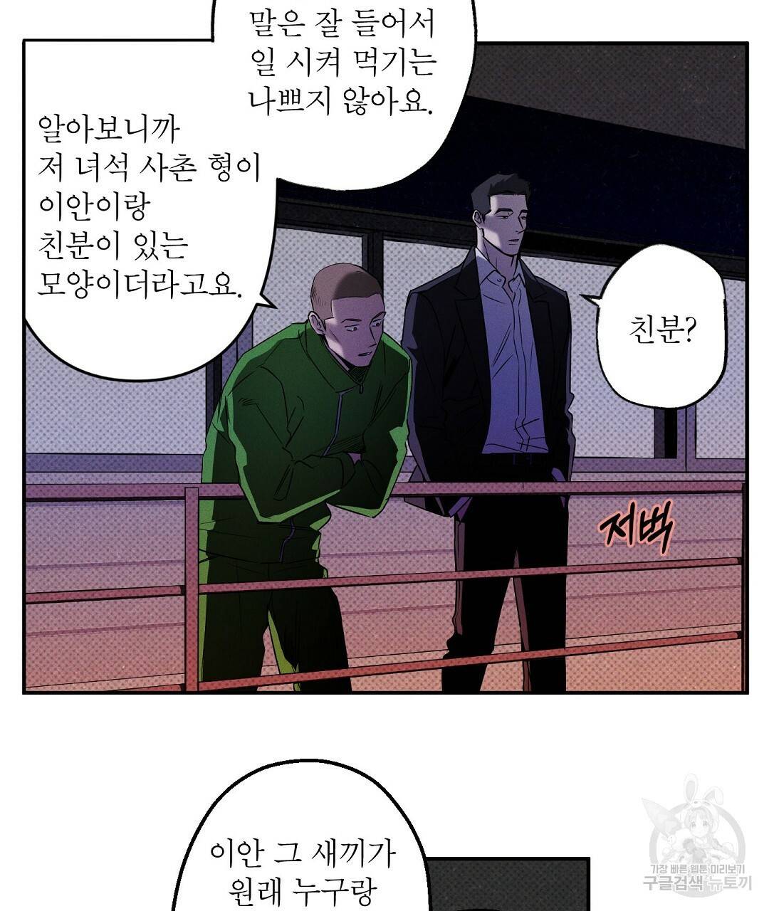 Wet Sand(웻샌드) 9화 21