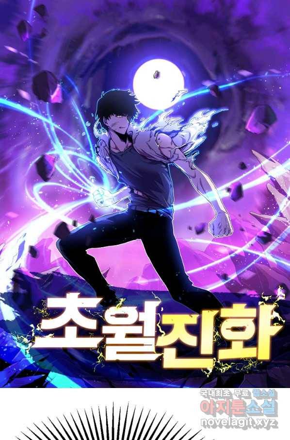 초월진화 25화 1