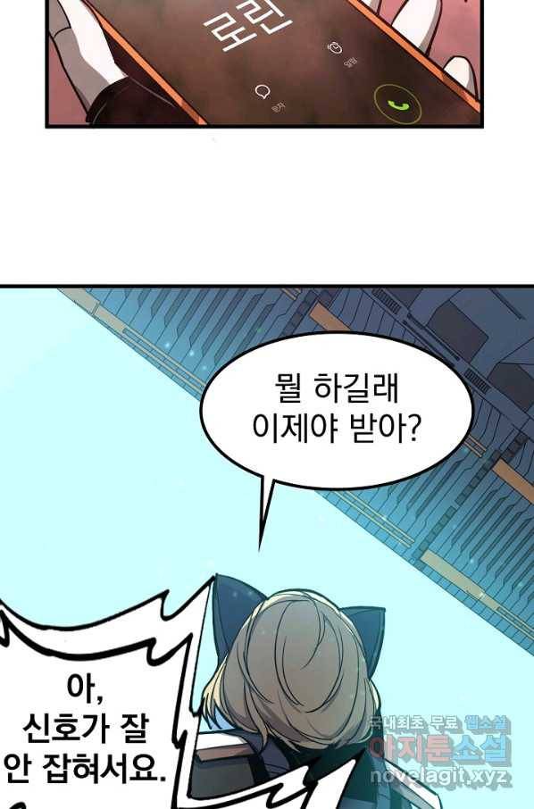 초월진화 25화 8