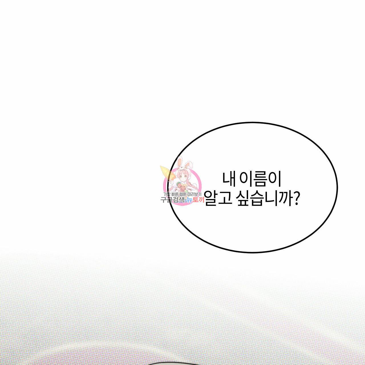 디 에센스 (The Essence) 4화 완결 1