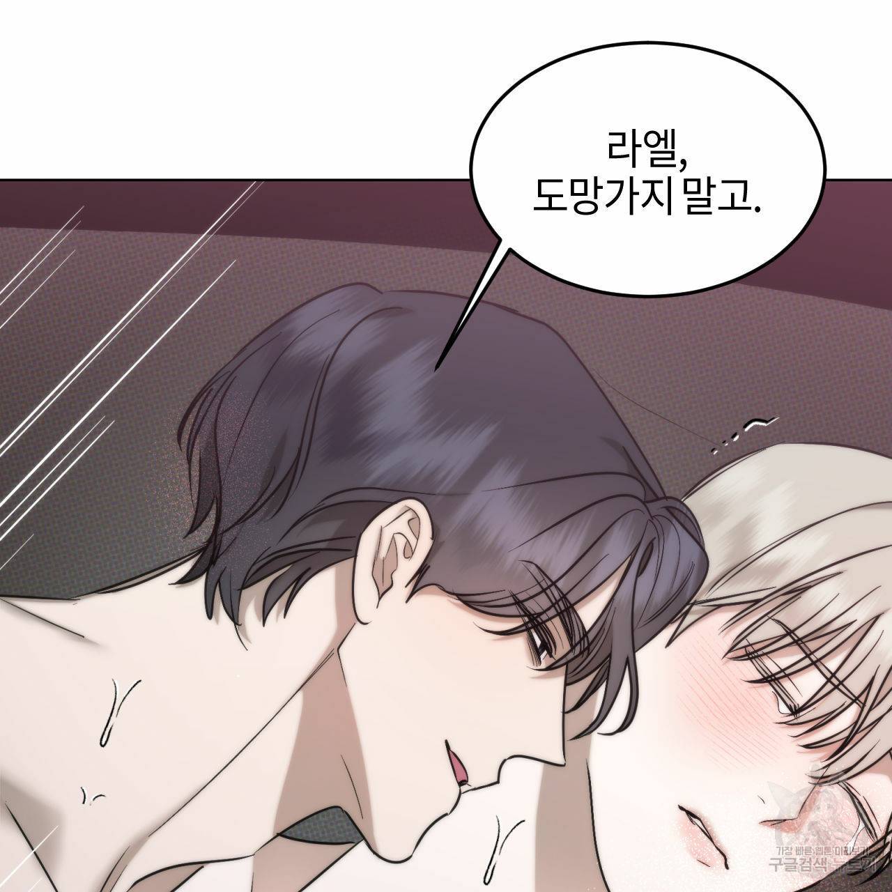 디 에센스 (The Essence) 4화 완결 17