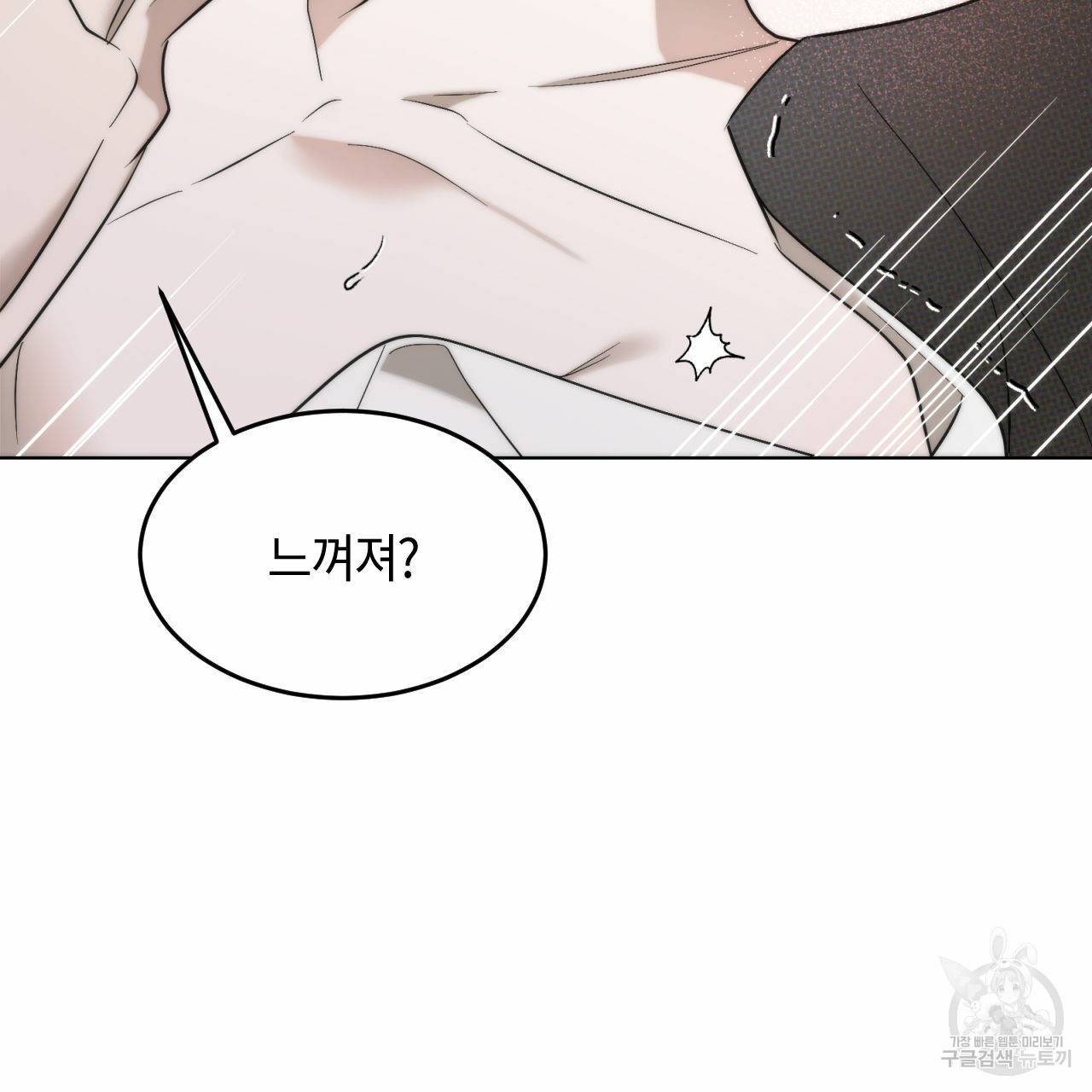 디 에센스 (The Essence) 4화 완결 18