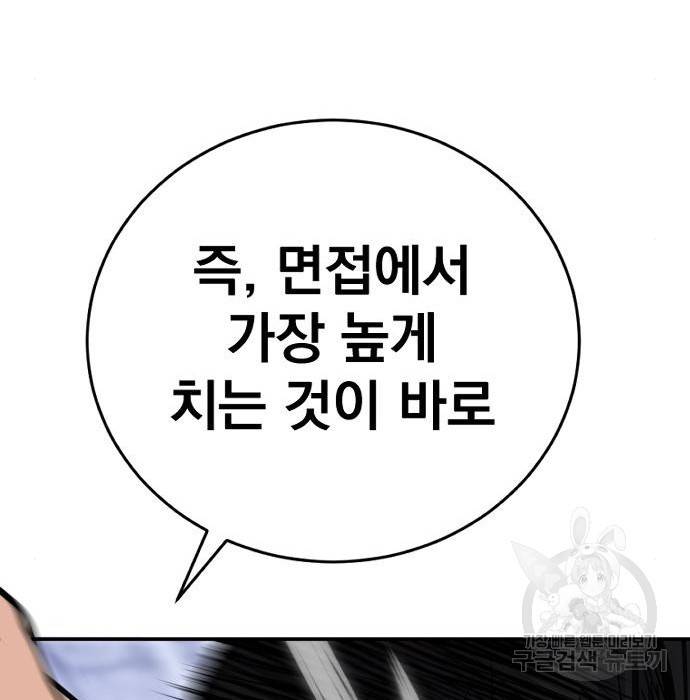 김부장 48화 48