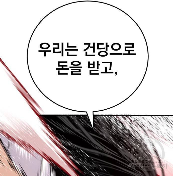 김부장 48화 82