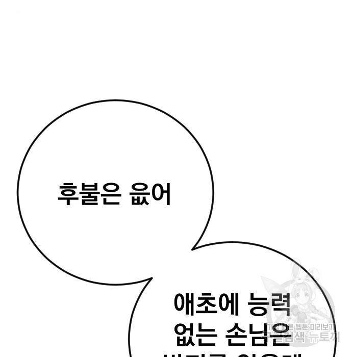 김부장 48화 86