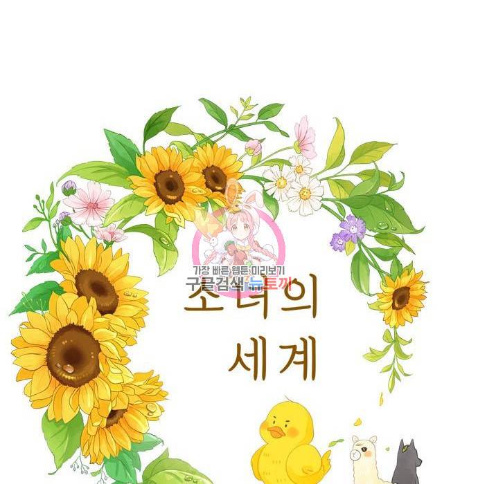 소녀의 세계 2부 115화 1