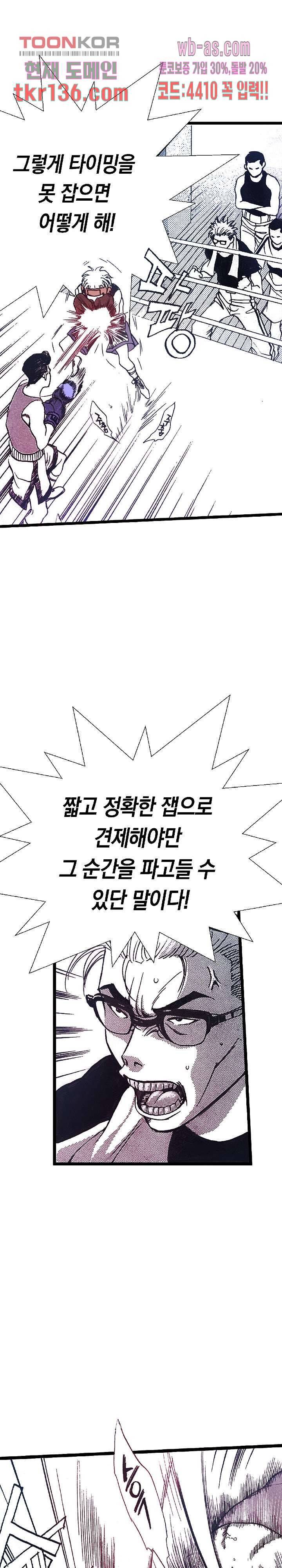 듀크:걸복서 27화 16