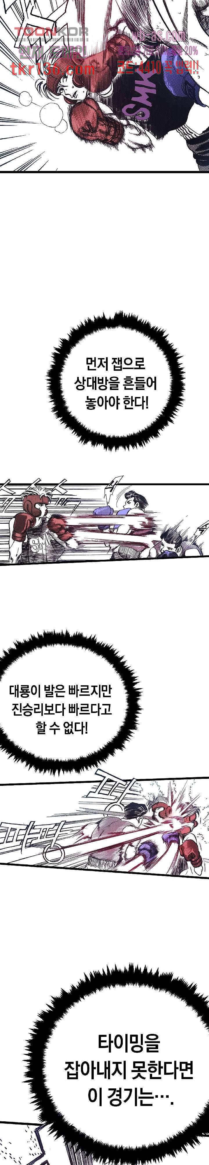 듀크:걸복서 27화 17