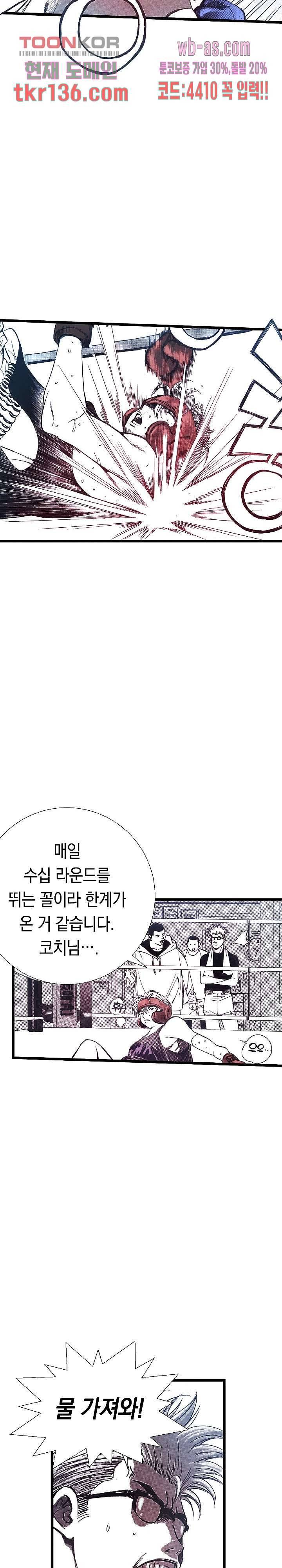 듀크:걸복서 27화 20