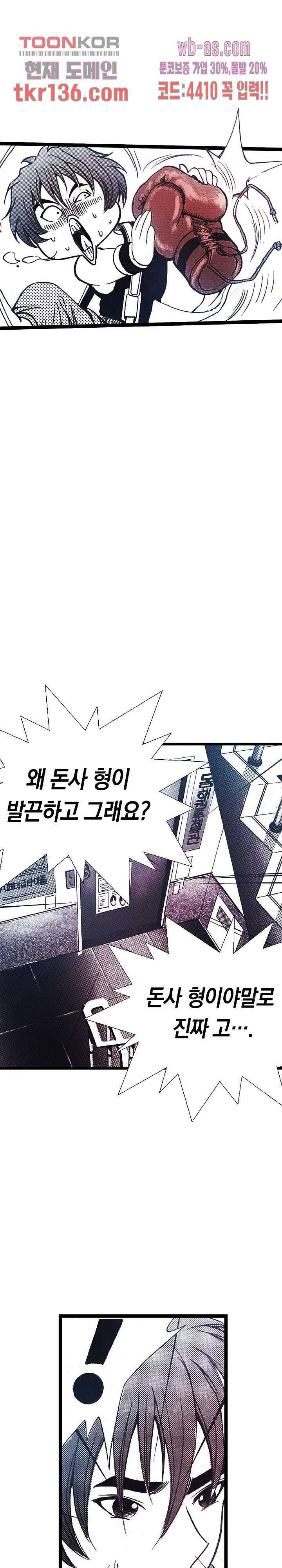 듀크:걸복서 27화 27