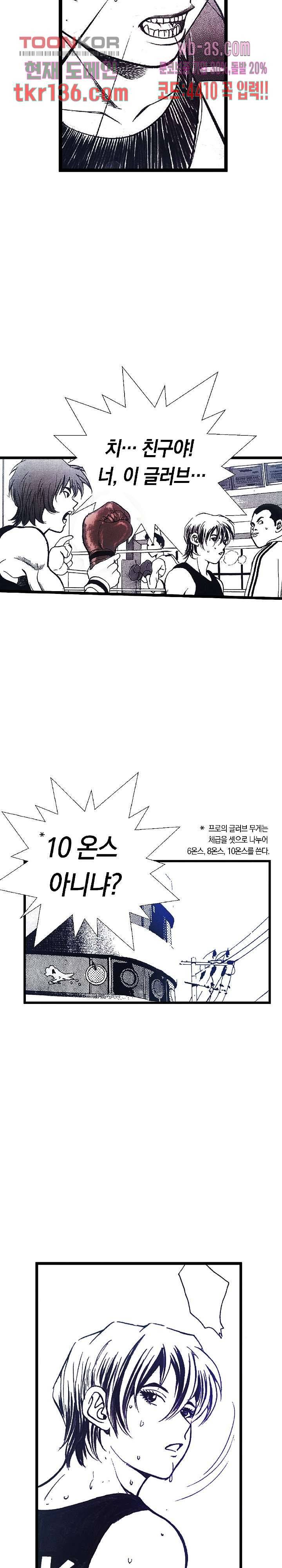 듀크:걸복서 27화 28