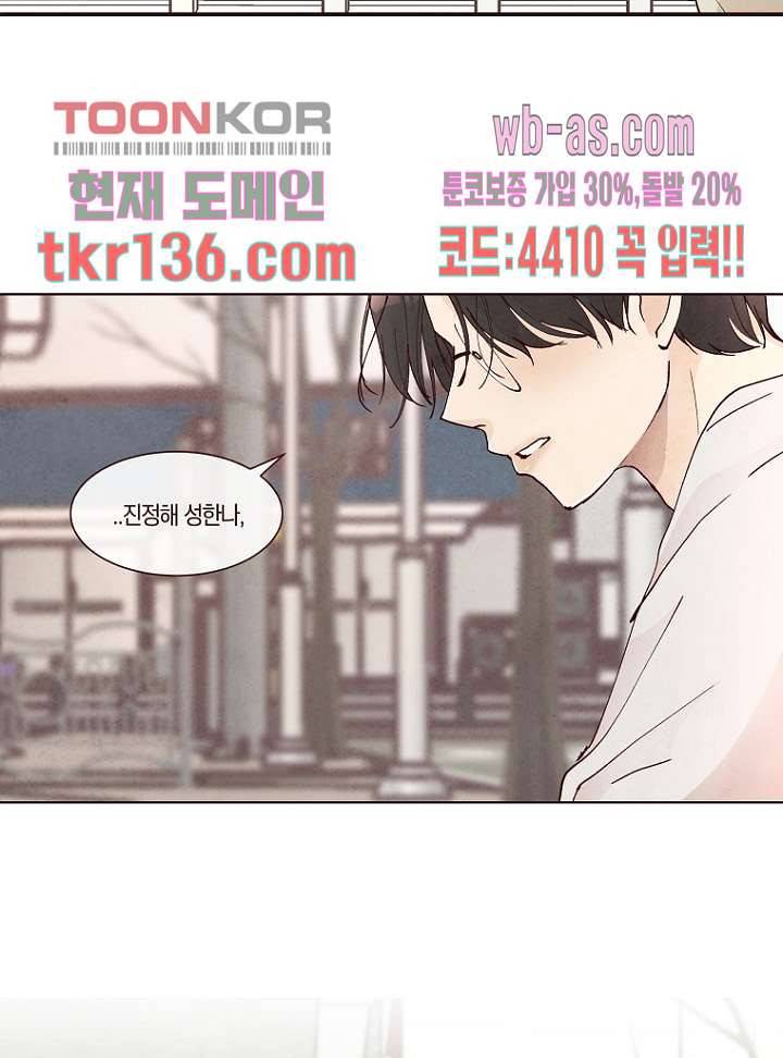 겨울과 봄사이 48화 2