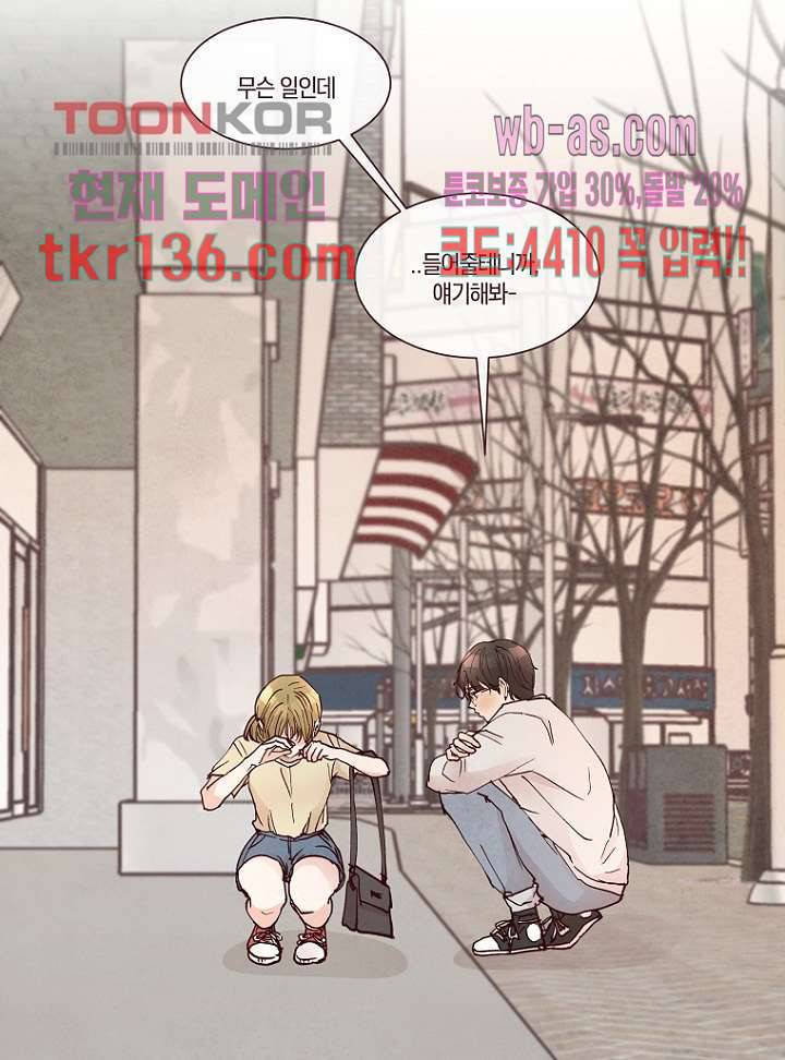 겨울과 봄사이 48화 3