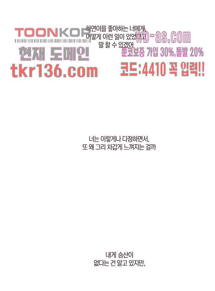 겨울과 봄사이 48화 5