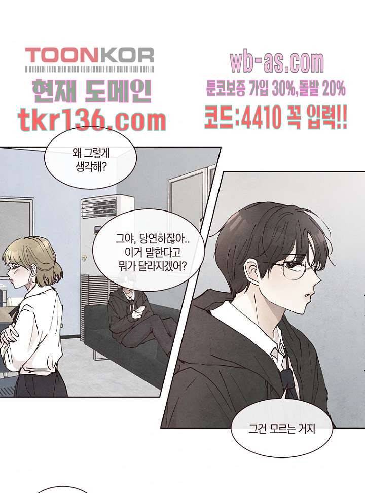 겨울과 봄사이 48화 6