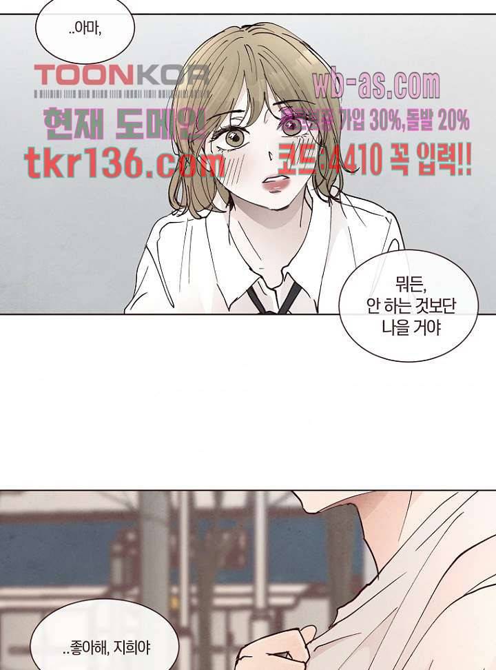 겨울과 봄사이 48화 7