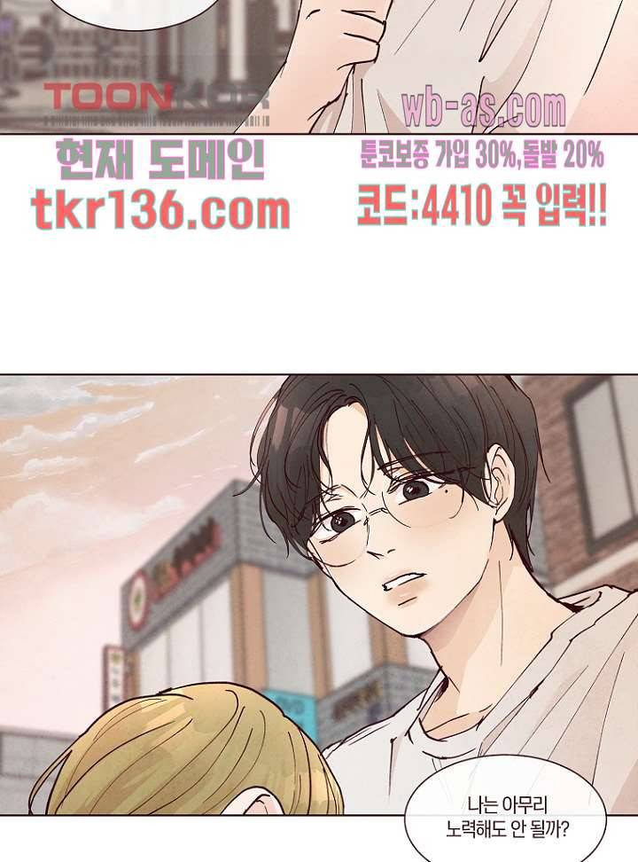 겨울과 봄사이 48화 8