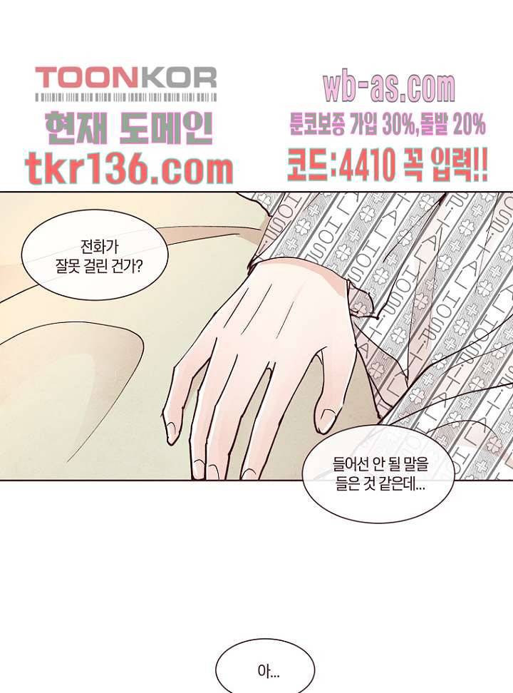겨울과 봄사이 48화 11